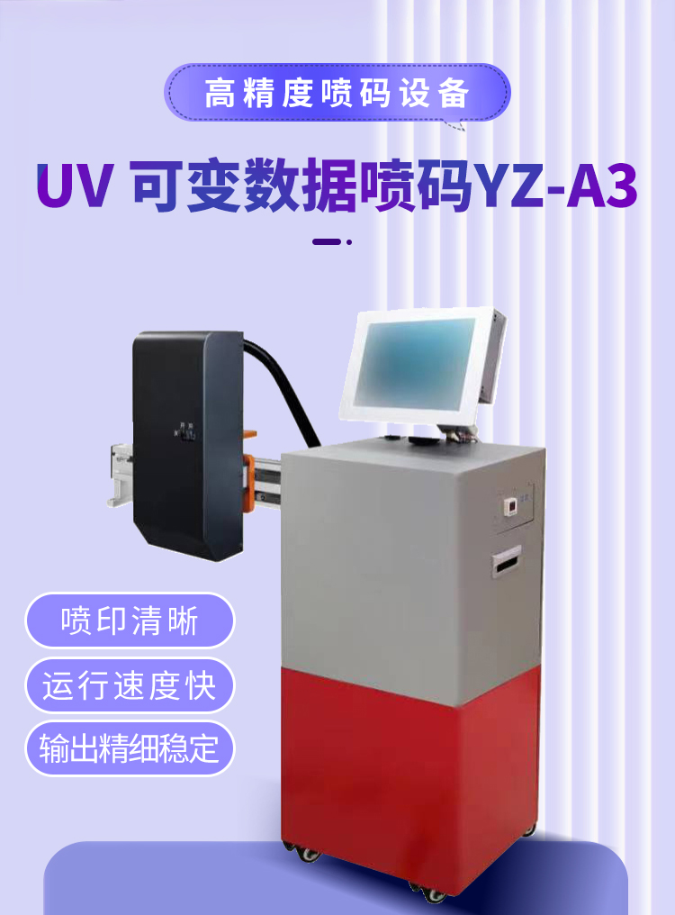 东莞喷码机