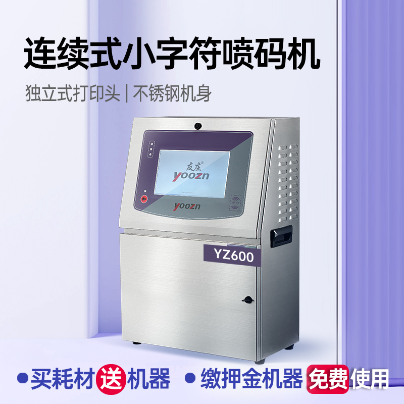 东莞喷码机02